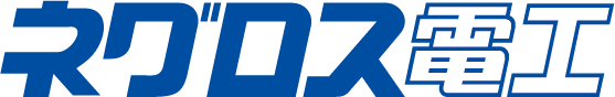ネグロス電工株式会社