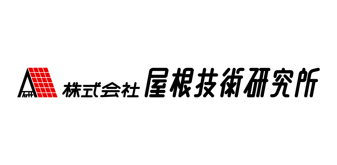 屋根技術研究所