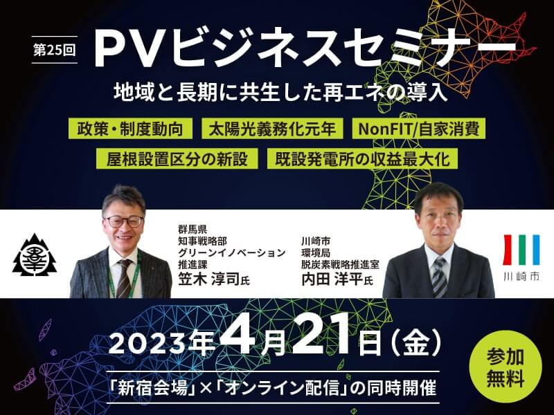 230421PVセミナー_800x600