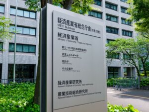 経産省