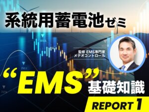 系統用蓄電池