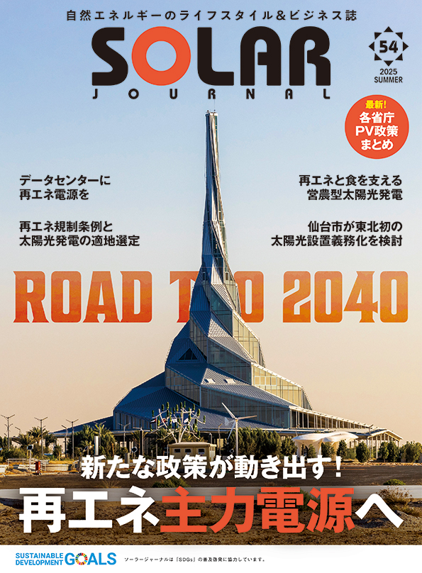 SOLAR JOURNAL vol.54