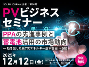 PVビジネスセミナー