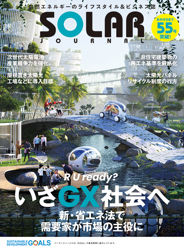 SOLAR JOURNAL vol.55