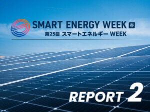 【SMART ENERGY WEEKリポート②】系統用蓄電池 防音パネル＆オールインワン キュービクル
