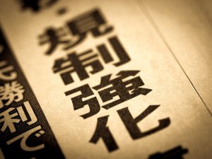 メガソーラー対策パッケージ実現に向けて各省の「規制強化」が動き出す! 留意すべき法改正とは？
