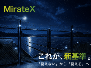 警備会社連携＆追跡機能付き防犯タグ MirateXが掲げる盗難対策の最適解